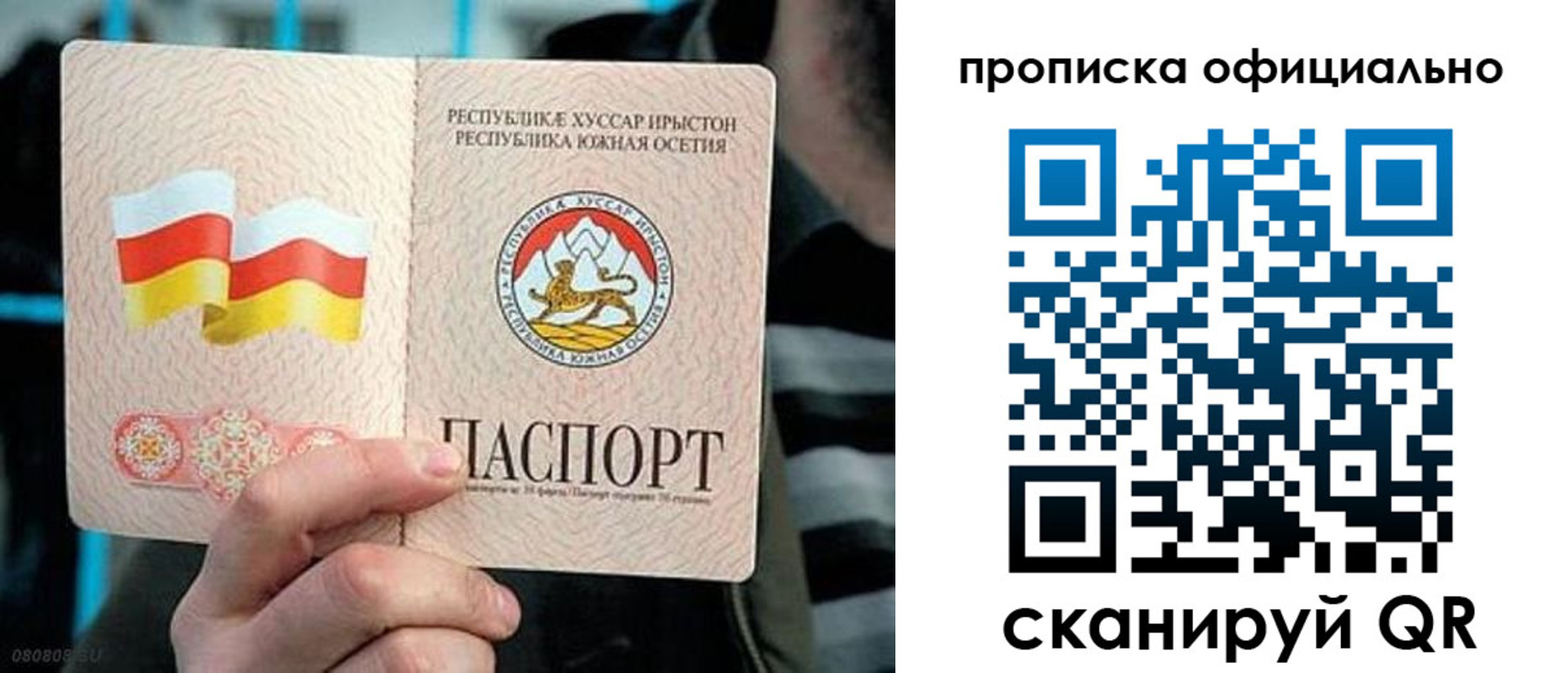 прописка паспорт в Апрелевке