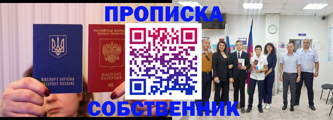 прописка законно в Апрелевке