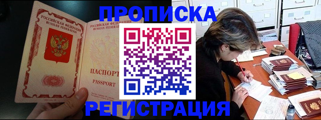 прописка регистрация в Апрелевке